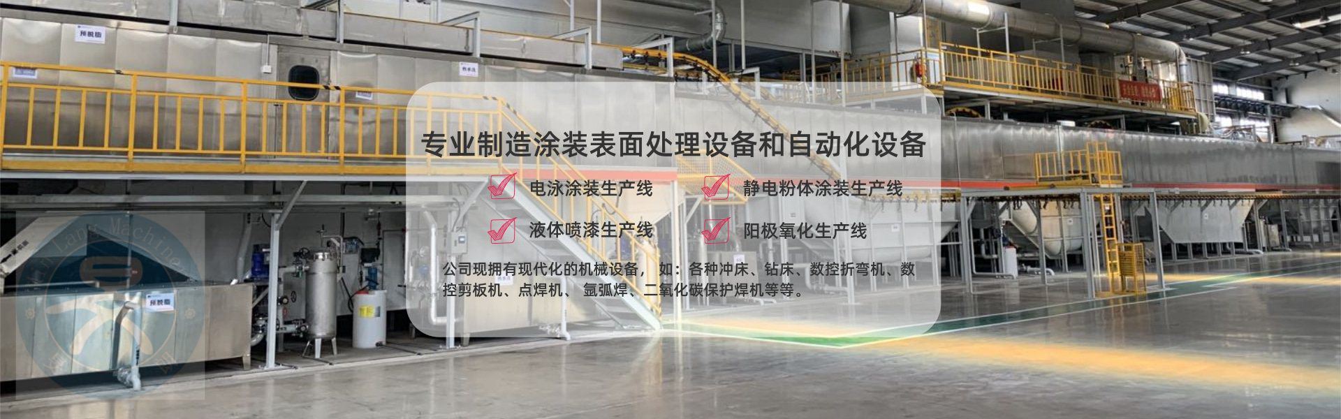 噴漆生產(chǎn)線