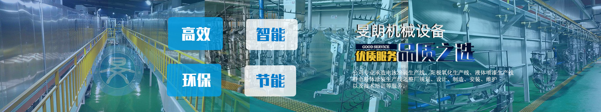 旻朗智能裝備企業環境