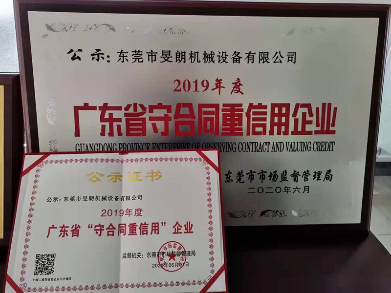 廣東省守合同重信用企業(yè)