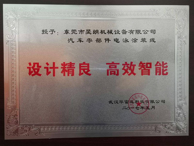 武漢華富遠(yuǎn)汽車(chē)零部件電泳涂裝線榮譽(yù)牌匾